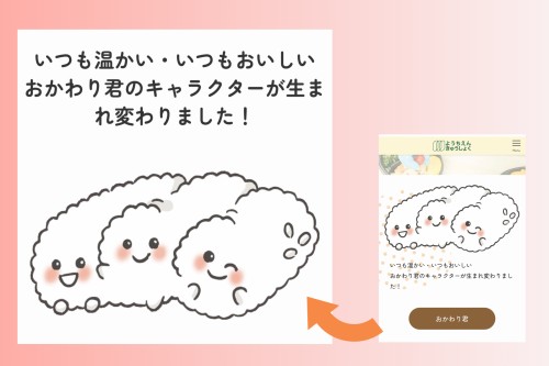 幼稚園給食50周年キャラクターデザイン
