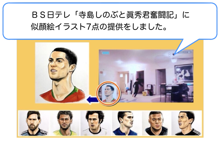 テレビのイラスト制作①