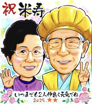 米寿祝い似顔絵 色紙サイズ2名 愛知県 担当浜田