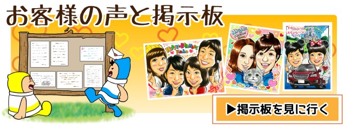 感想掲示板はこちら