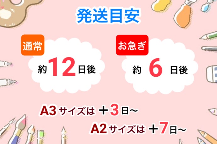 通常便、お急ぎ便のそれぞれの発送目安