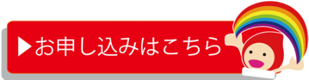 ご注文はこちら