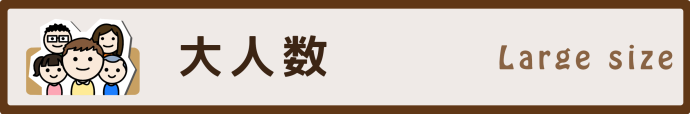 大人数のページへ移動