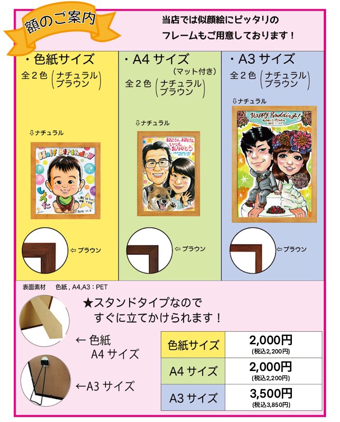 似顔絵にピッタリの額も販売しております。