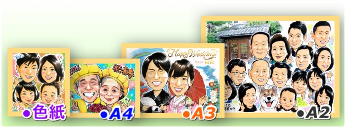 選べるサイズは4種類 色紙サイズ、A4サイズ、A3サイズ、A2サイズ