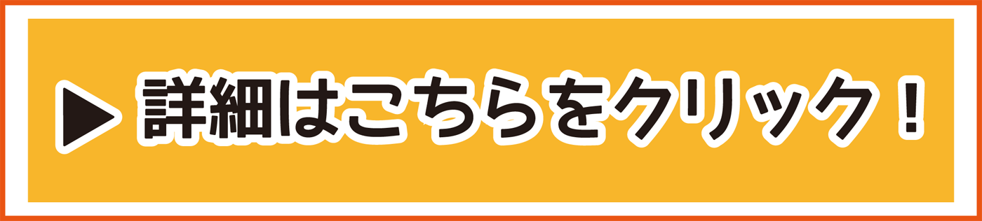 お得情報のページへ移動