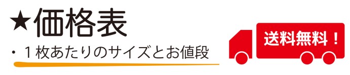 価格表タイトル