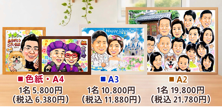 選べるサイズは4種類 色紙サイズ、A4サイズ、A3サイズ、A2サイズ