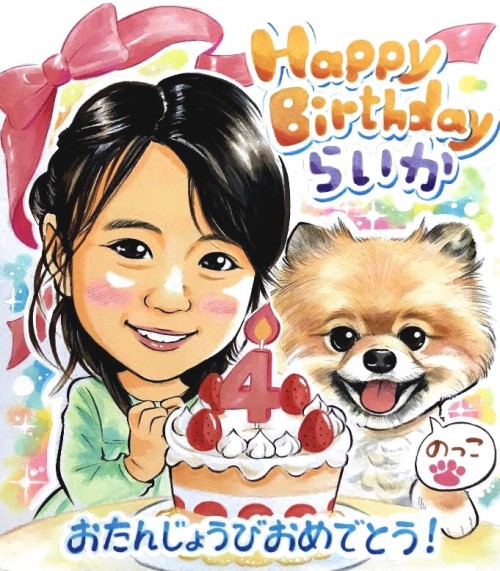 愛犬と娘の4歳誕生日似顔絵