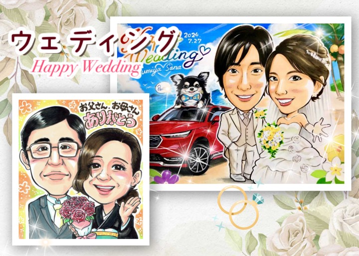 にがおえレインボー ウェディング似顔絵の紹介