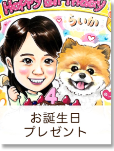 誕生日専用ページへ移動