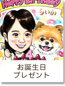 誕生日専用ページへ移動