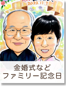 記念日専用ページへ移動