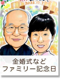記念日専用ページへ移動