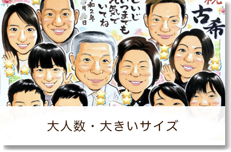 大人数専用ページへ移動