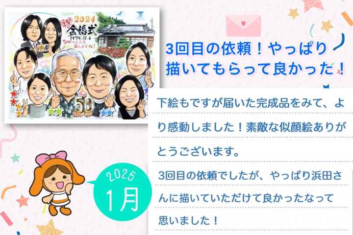 似顔絵ピックアップ2025年1月の作品