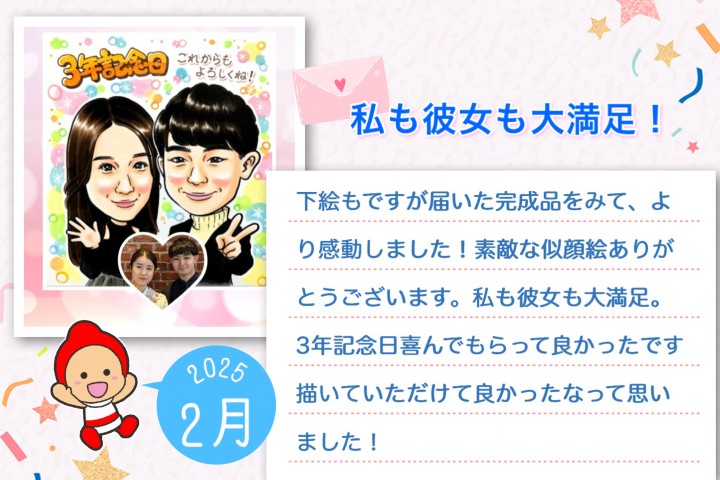 似顔絵ピックアップ2025年2月の作品