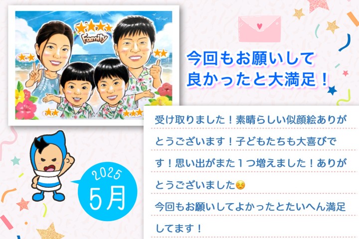 似顔絵ピックアップ2025年5月の作品