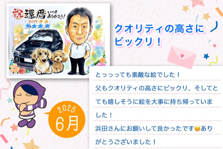 似顔絵ピックアップ2025年6月の作品