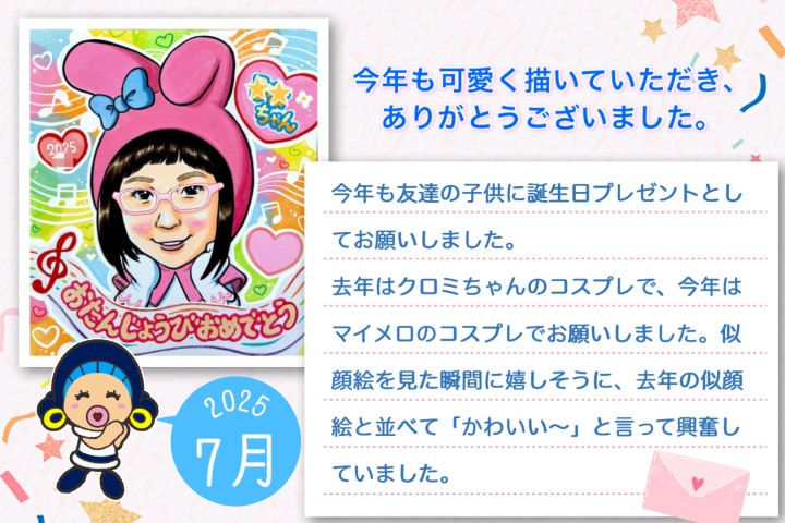 似顔絵ピックアップ2025年7月の作品