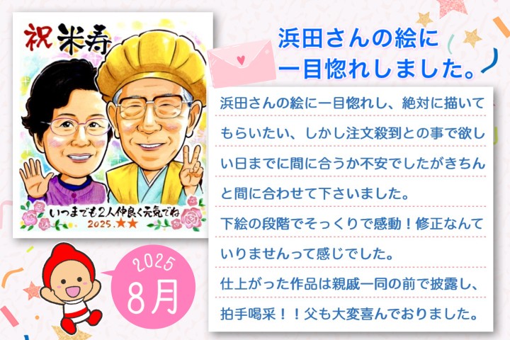 似顔絵ピックアップ2025年8月の作品