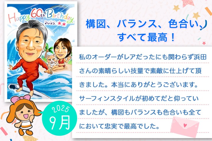 似顔絵ピックアップ2025年9月の作品