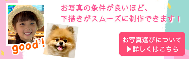 お写真について詳しくはこちら