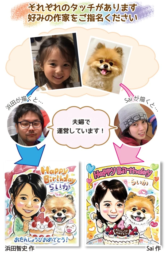 浜田とSai、二人のアーティストのタッチの違い