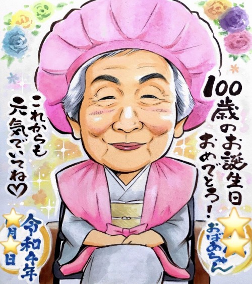 100歳誕生日祝い