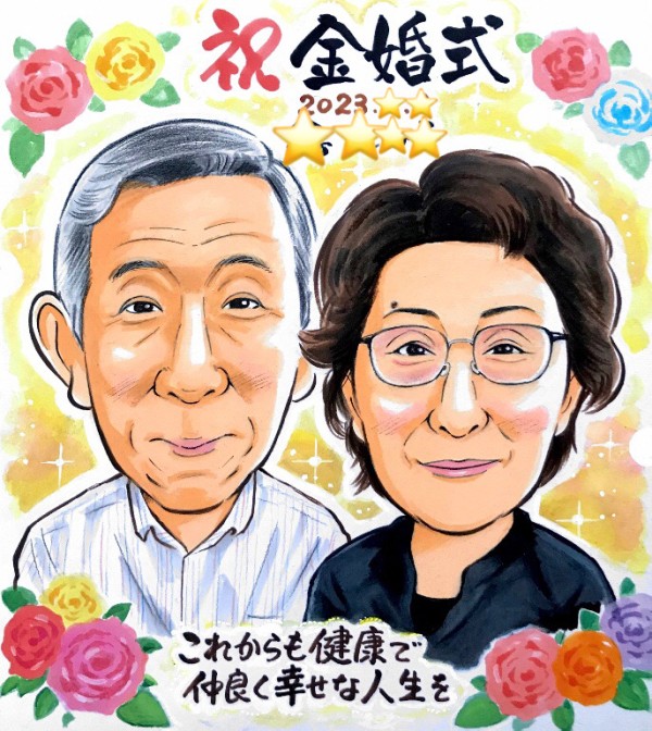 ご感想④色紙サイズ 金婚式似顔絵